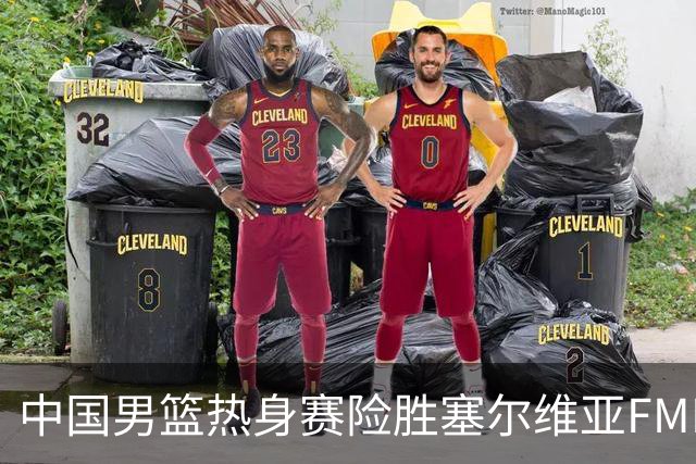 中国男篮热身赛险胜塞尔维亚FMP俱乐部