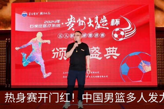 热身赛开门红！中国男篮多人发力逆转塞尔维亚FMP 王俊杰三双闪耀长沙
